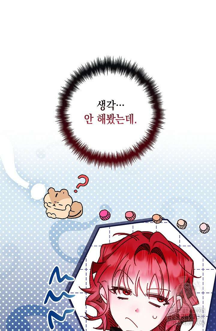 전생의 원수가 아빠라고요? 19화 13