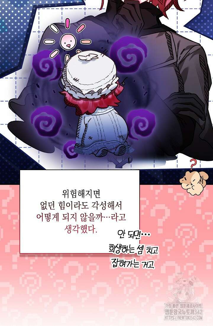 전생의 원수가 아빠라고요? 19화 14