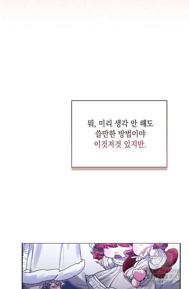 전생의 원수가 아빠라고요? 19화 15