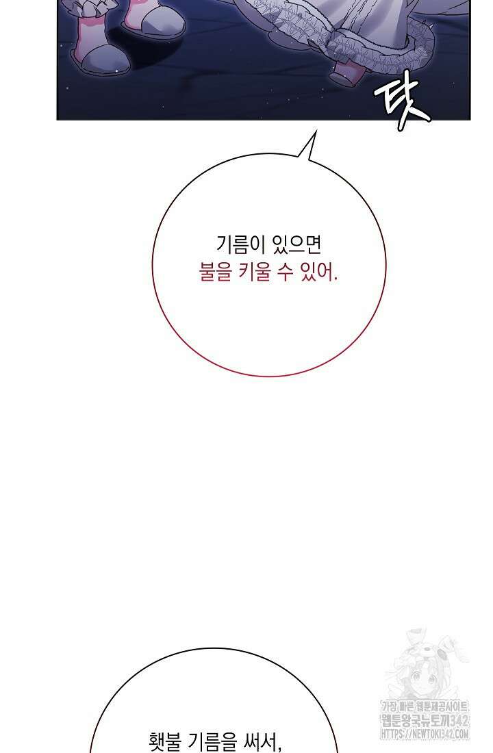 전생의 원수가 아빠라고요? 19화 16