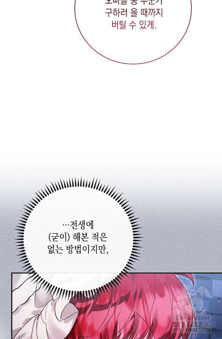 전생의 원수가 아빠라고요? 19화 18