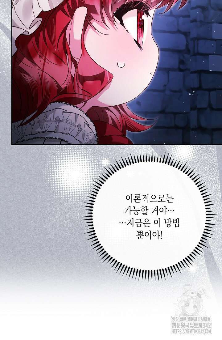 전생의 원수가 아빠라고요? 19화 19