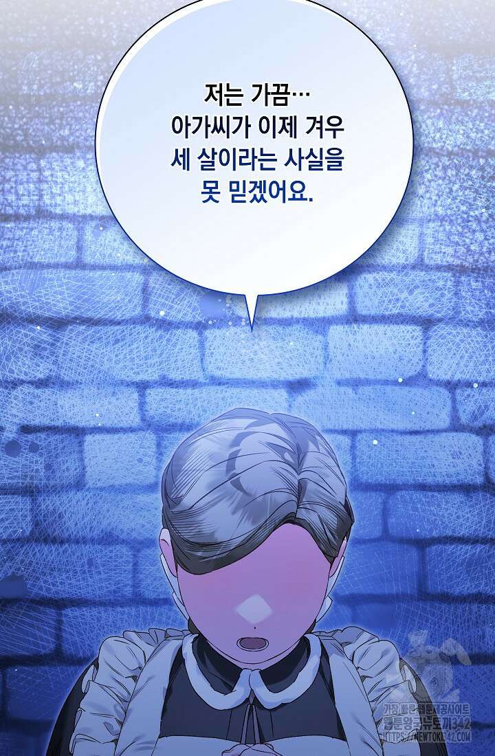 전생의 원수가 아빠라고요? 19화 23
