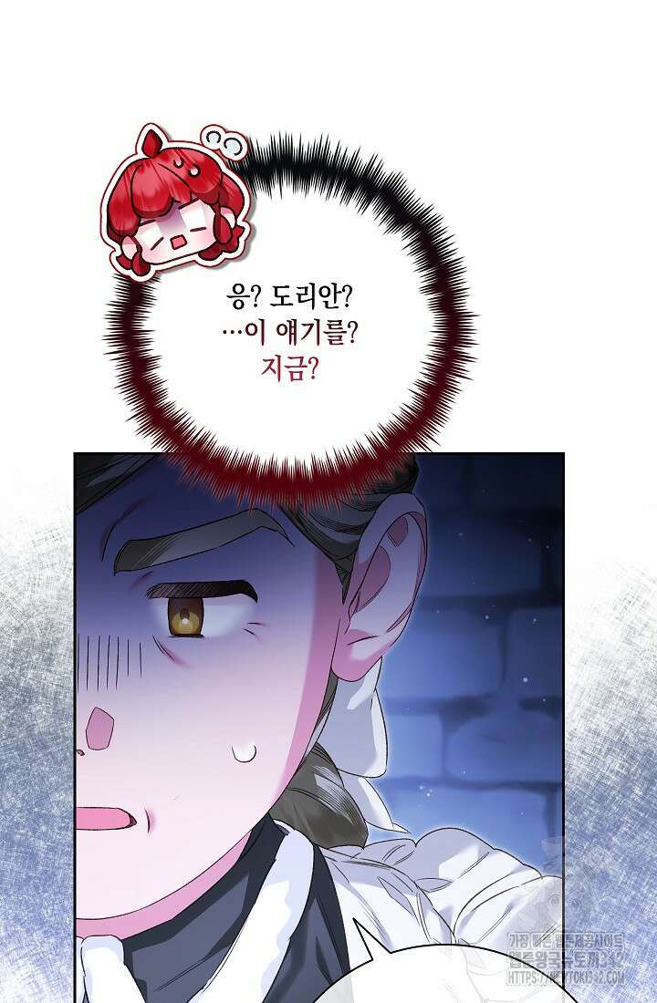전생의 원수가 아빠라고요? 19화 27
