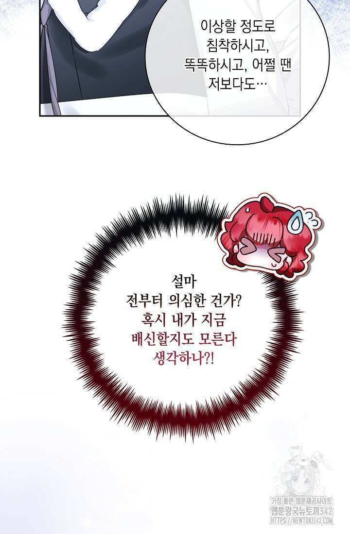 전생의 원수가 아빠라고요? 19화 28