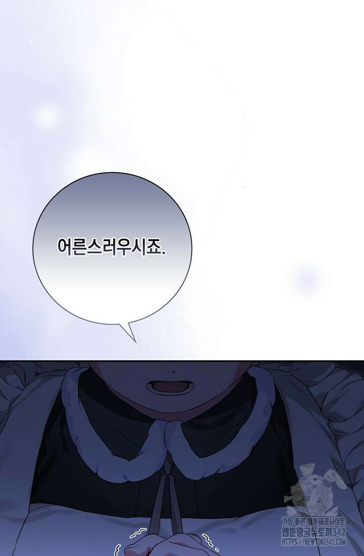 전생의 원수가 아빠라고요? 19화 29