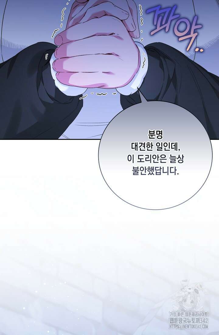 전생의 원수가 아빠라고요? 19화 30