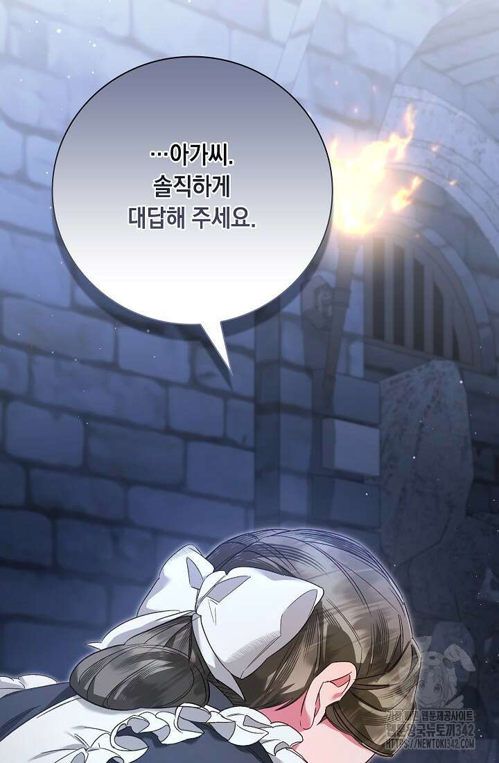 전생의 원수가 아빠라고요? 19화 31
