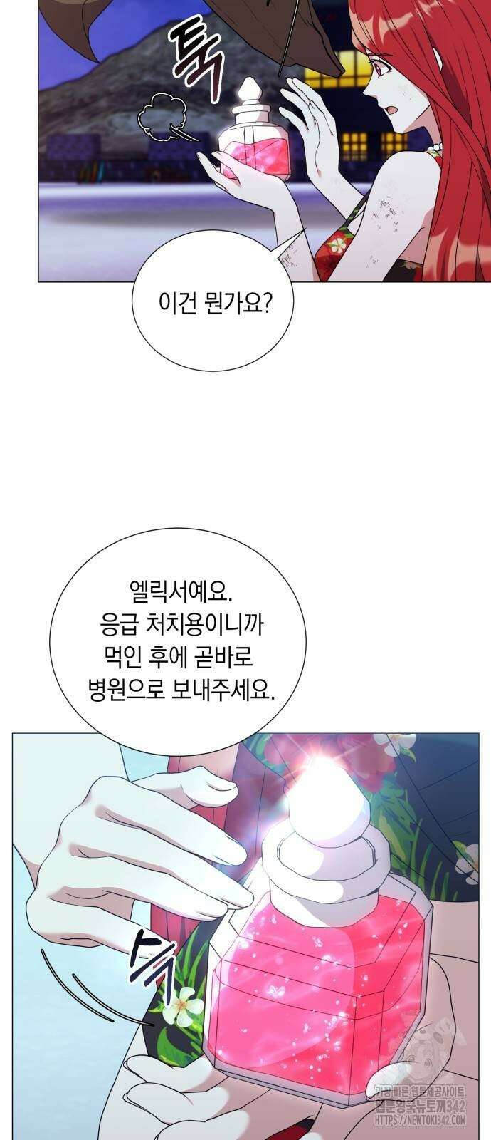 헌터 세상의 정원사 43화 4