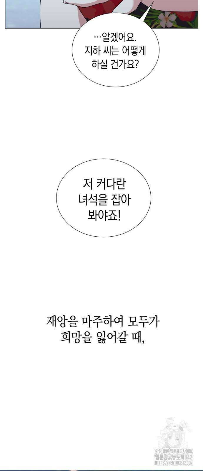 헌터 세상의 정원사 43화 5