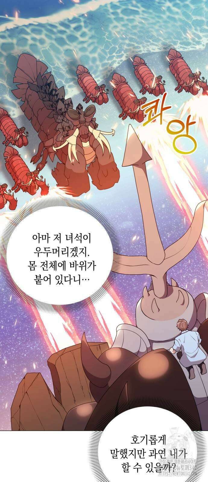 헌터 세상의 정원사 43화 6