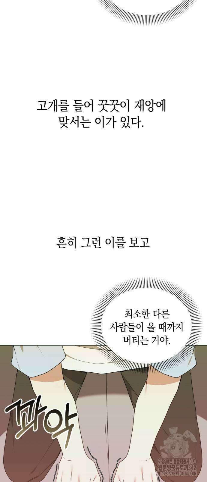 헌터 세상의 정원사 43화 7