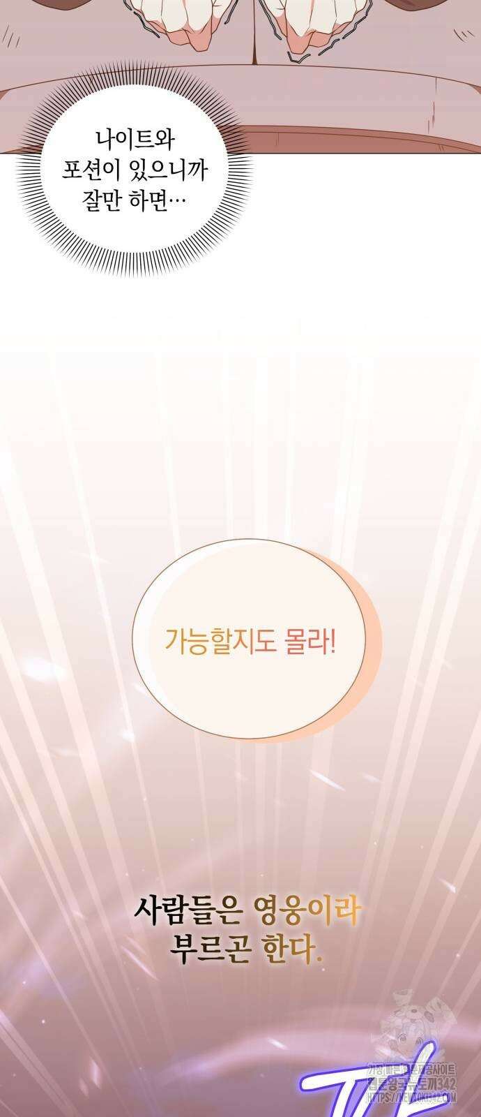 헌터 세상의 정원사 43화 8