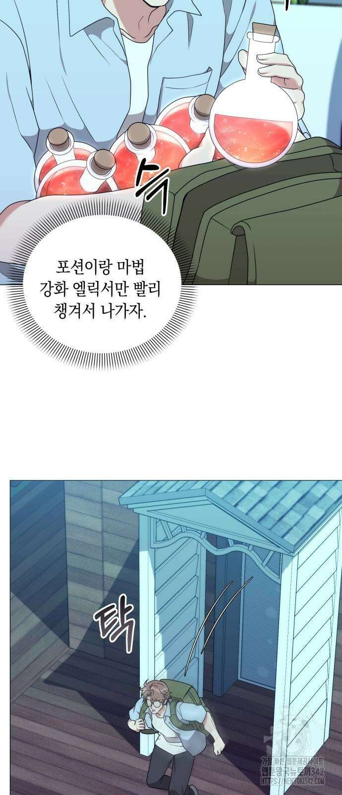 헌터 세상의 정원사 43화 11