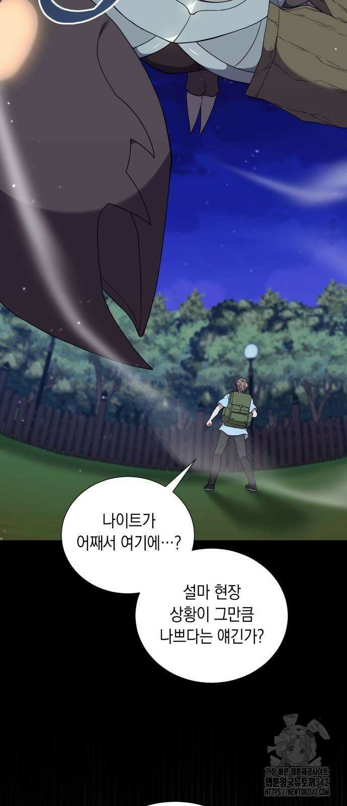 헌터 세상의 정원사 43화 14