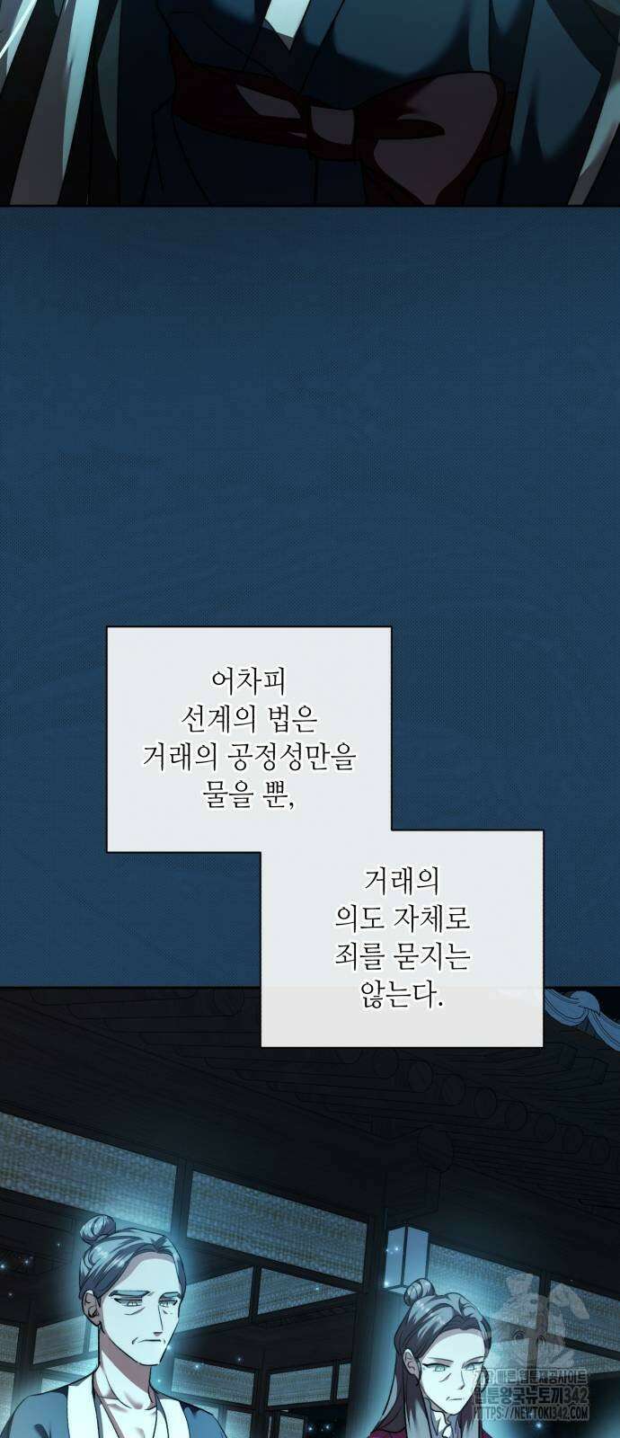 천재 배우의 아우라Aura 45화 8