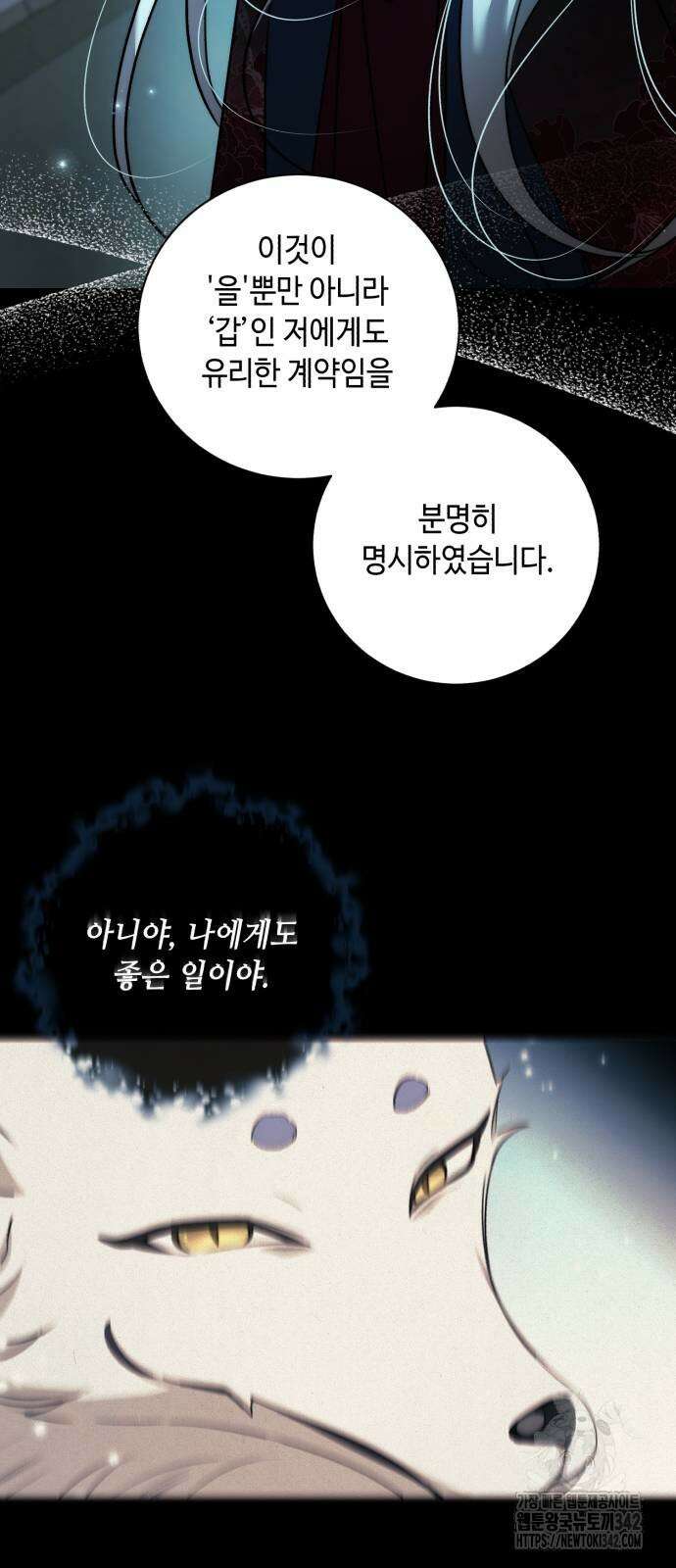 천재 배우의 아우라Aura 45화 12