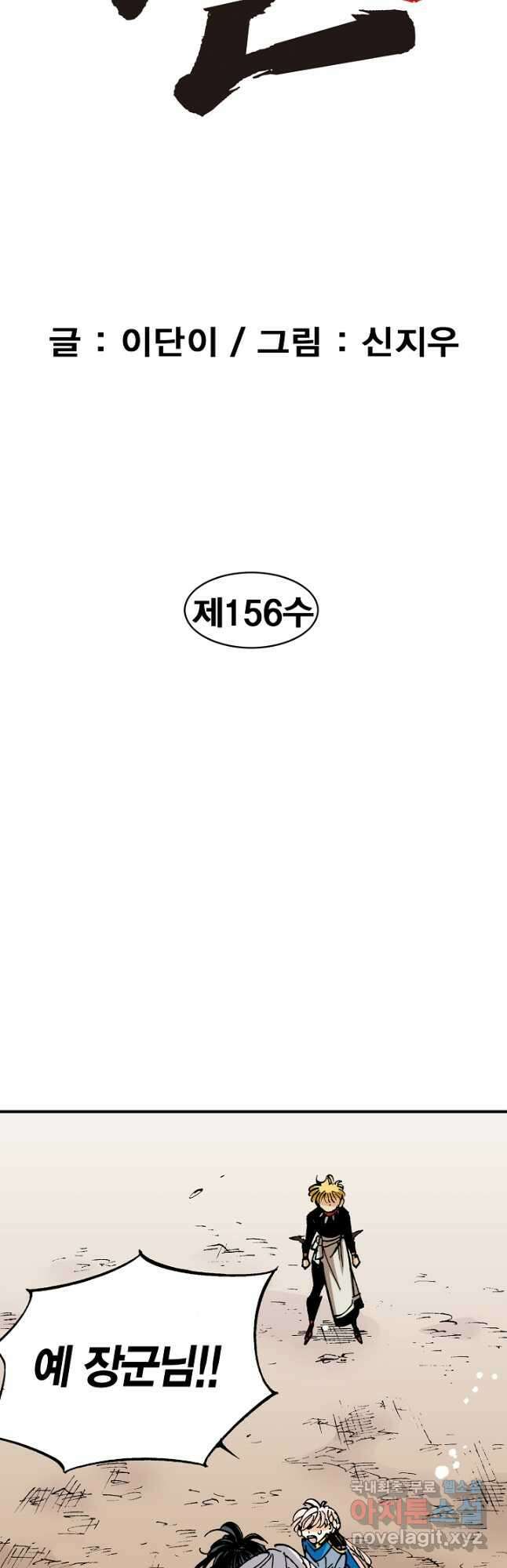 동군(올컬러) 156화 2