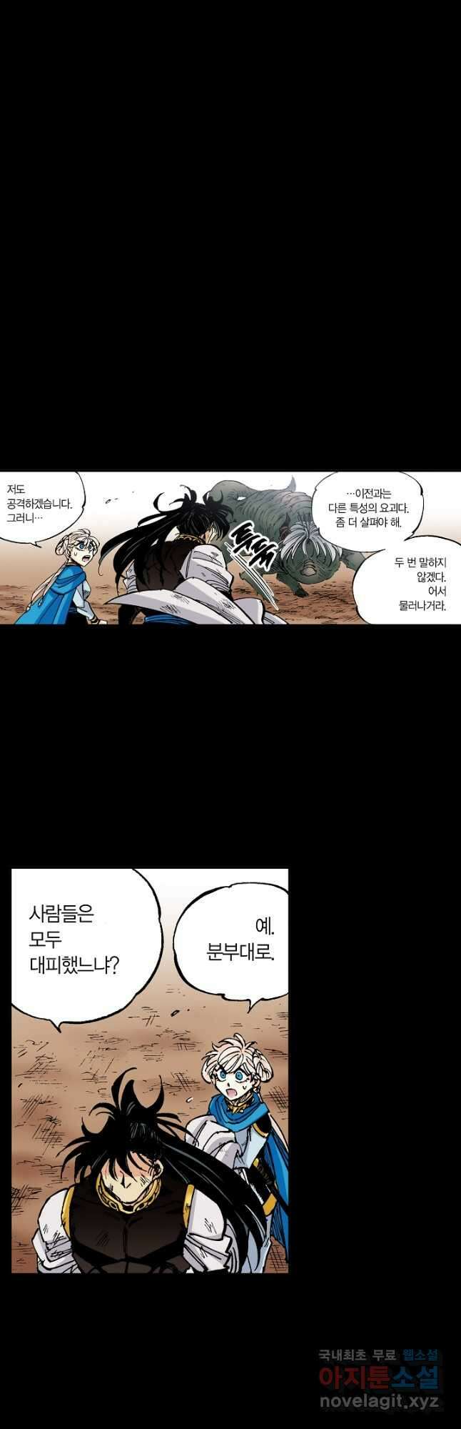 동군(올컬러) 156화 5