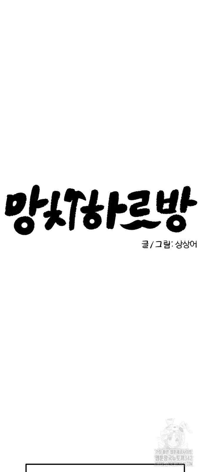 망치하르방 96화 7