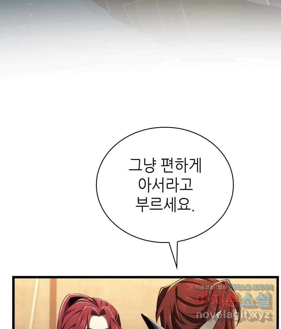 끝이 아닌 시작 186화 8