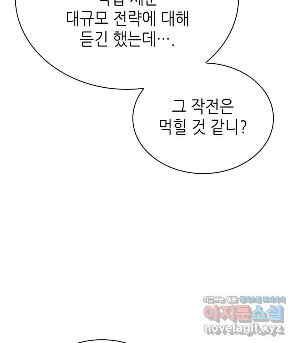 끝이 아닌 시작 186화 24