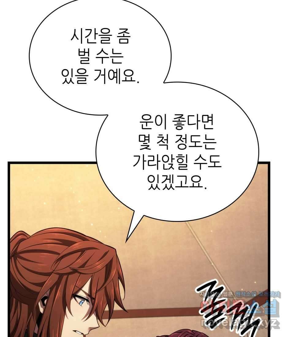끝이 아닌 시작 186화 25