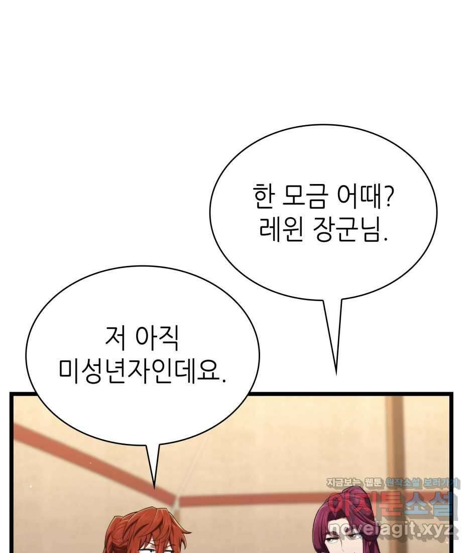 끝이 아닌 시작 186화 28