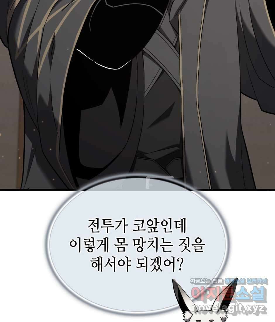 끝이 아닌 시작 186화 31