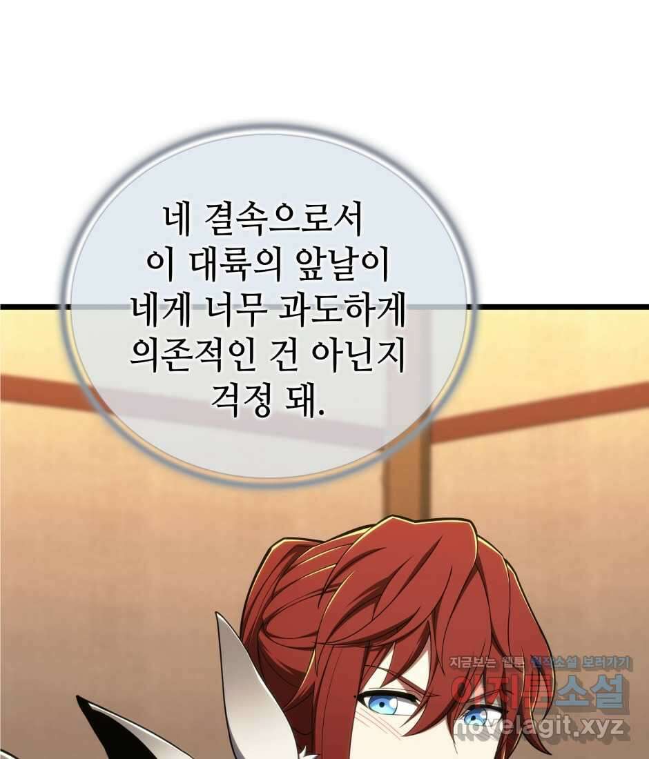 끝이 아닌 시작 186화 37