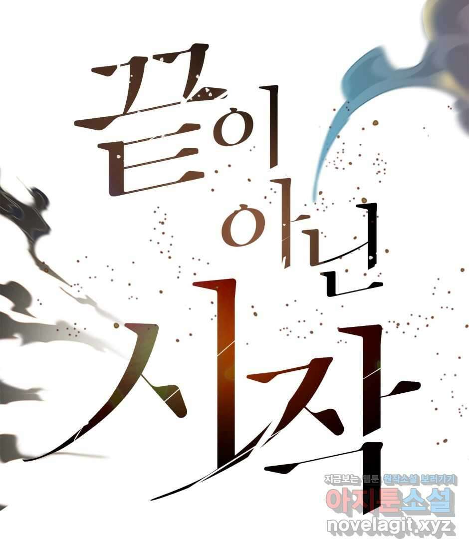 끝이 아닌 시작 186화 39