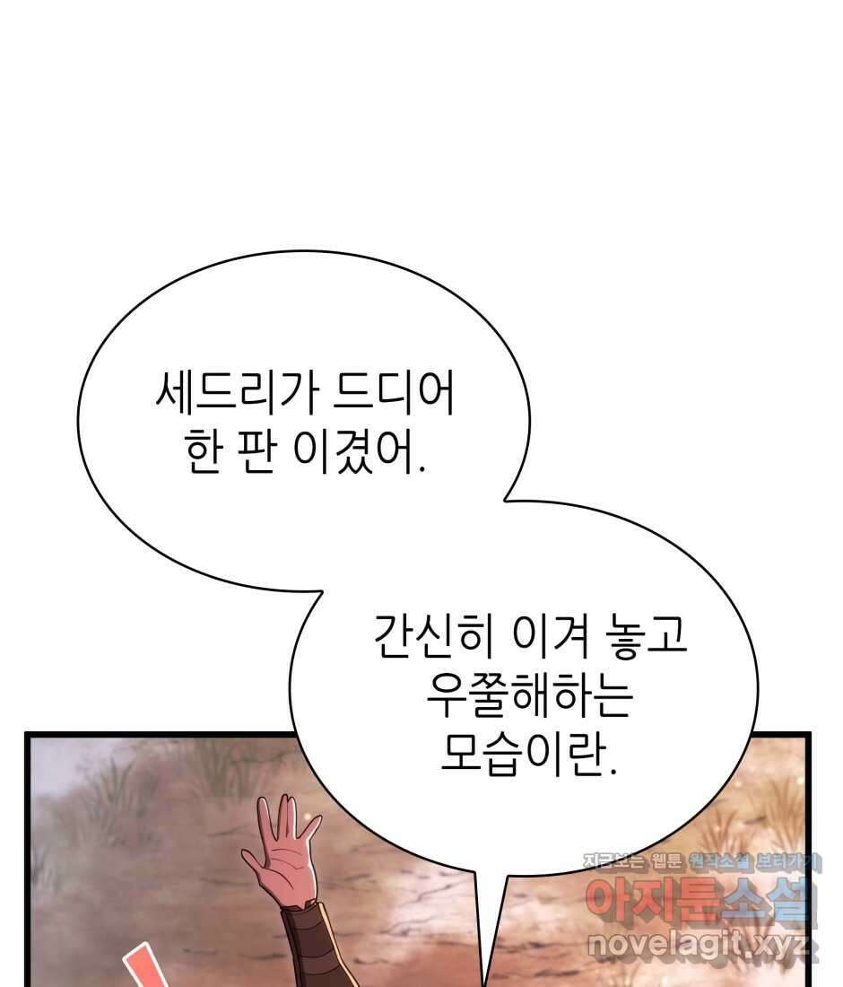 끝이 아닌 시작 186화 51