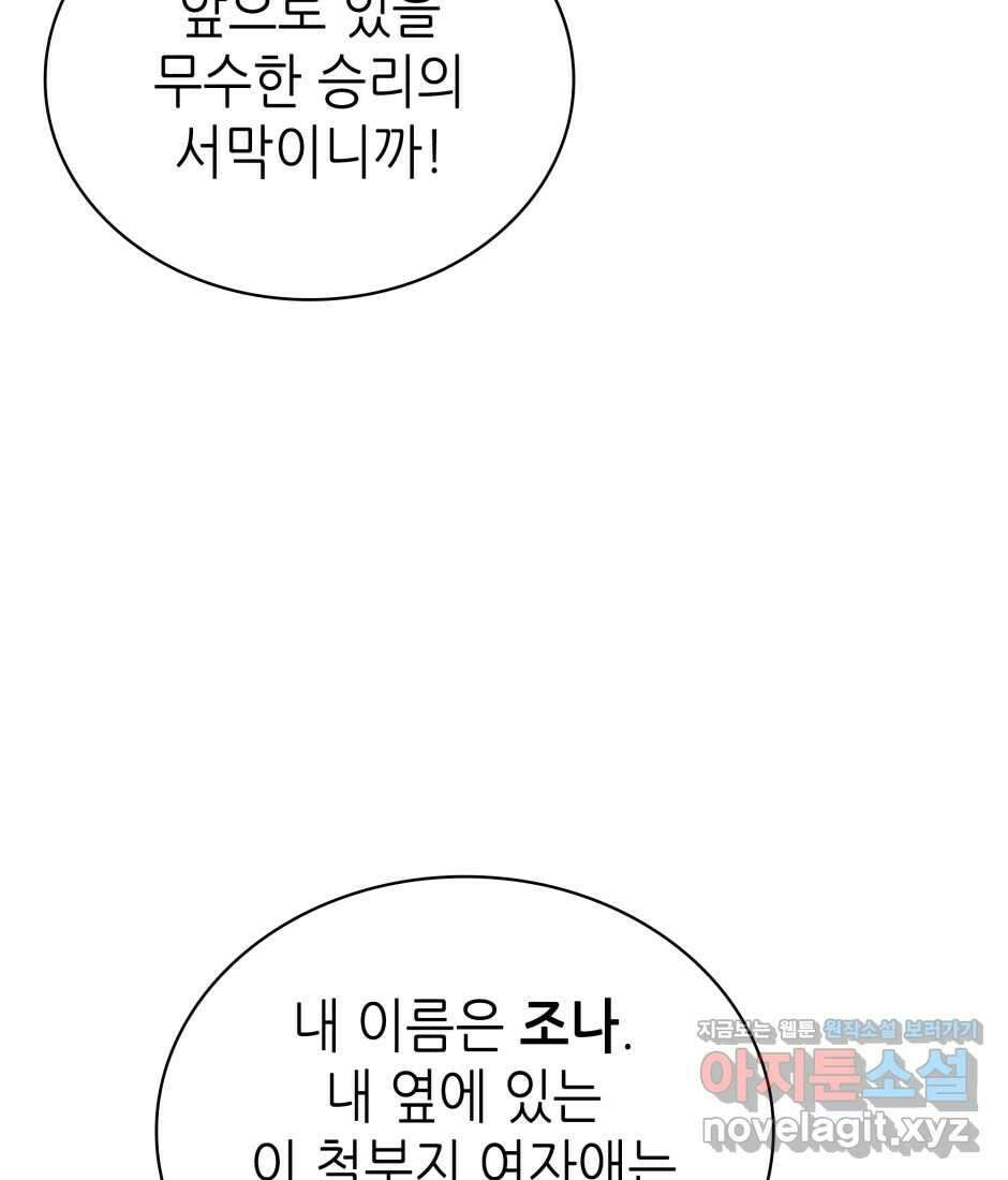 끝이 아닌 시작 186화 53