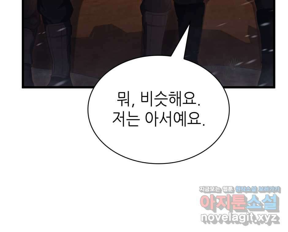 끝이 아닌 시작 186화 55