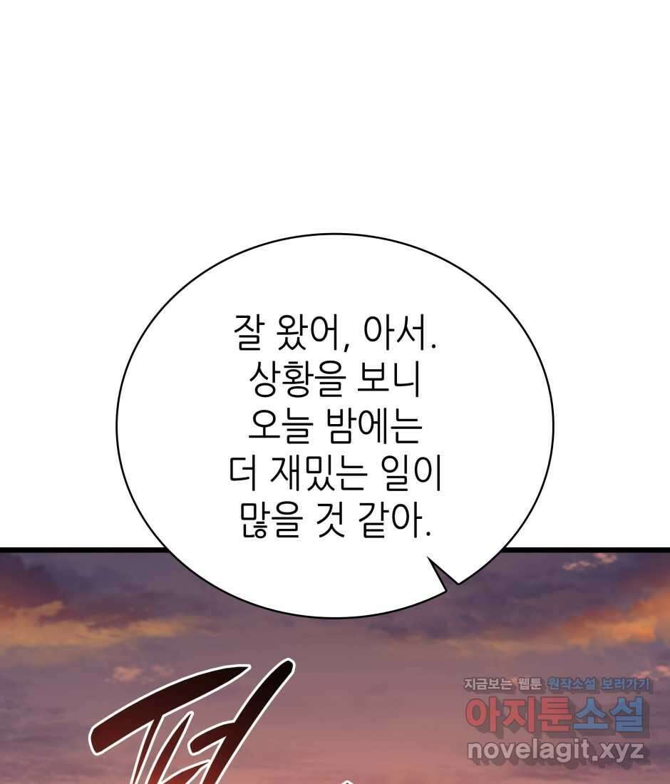 끝이 아닌 시작 186화 56