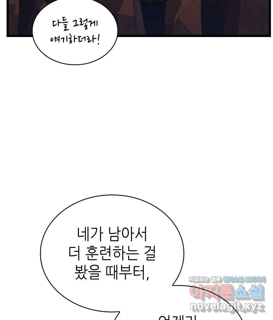 끝이 아닌 시작 186화 60