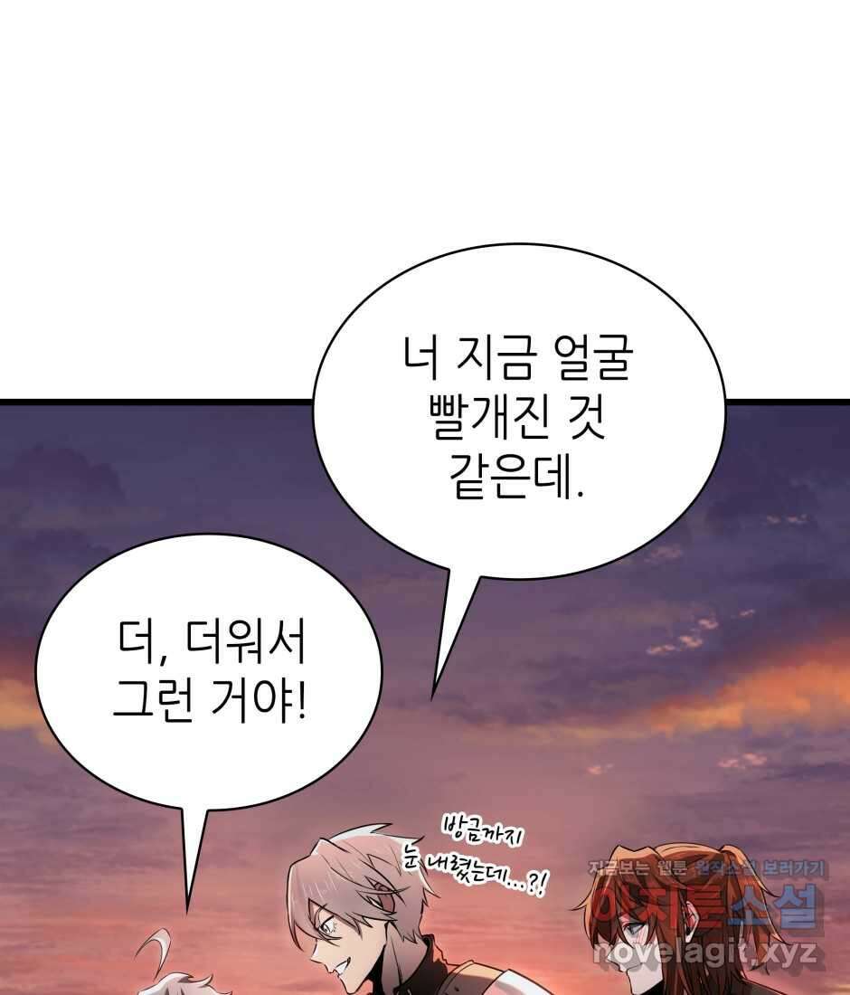 끝이 아닌 시작 186화 63