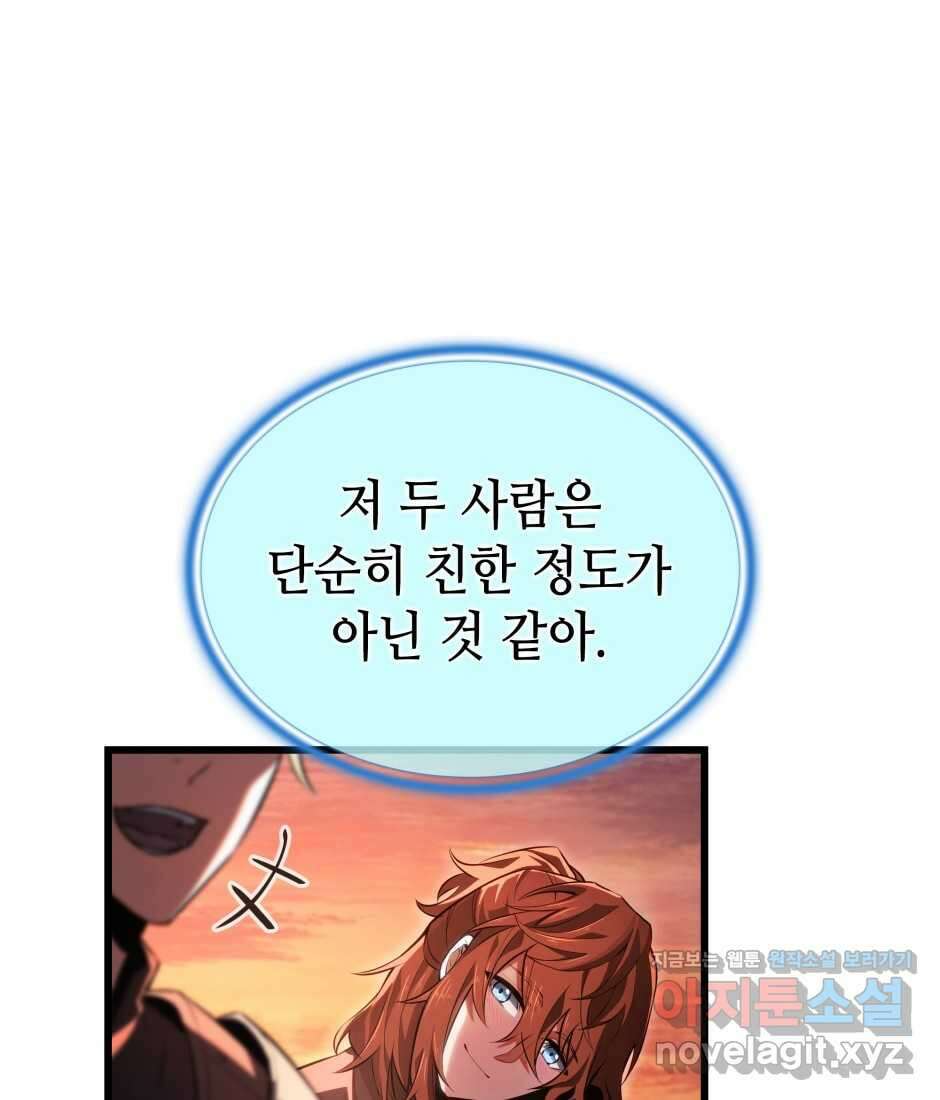 끝이 아닌 시작 186화 65