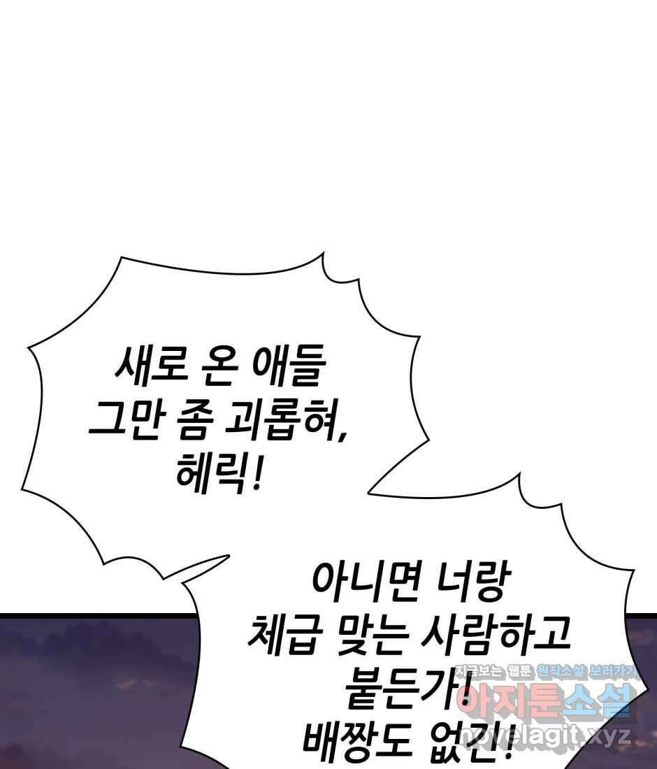 끝이 아닌 시작 186화 73