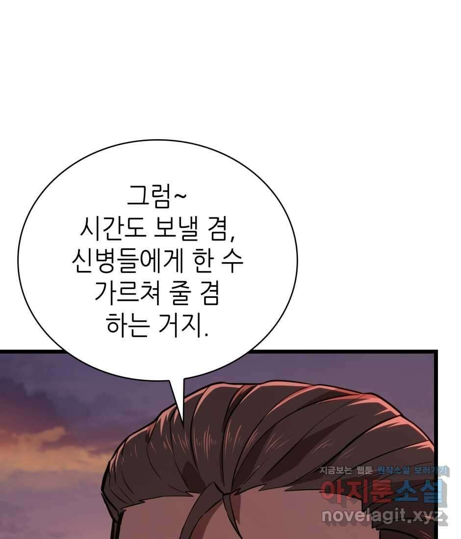 끝이 아닌 시작 186화 76