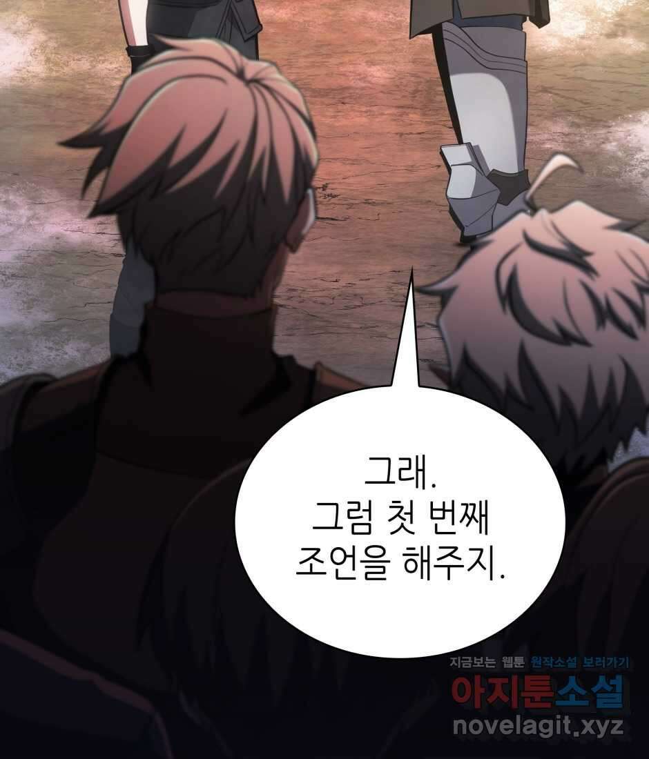 끝이 아닌 시작 186화 80