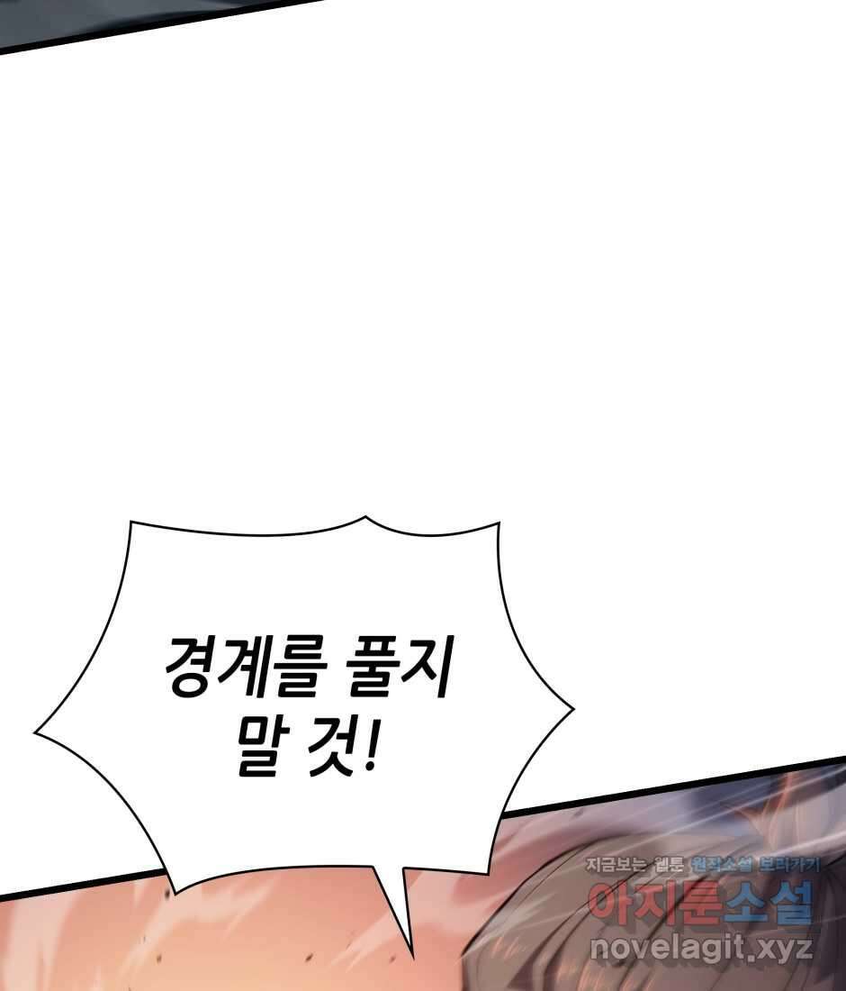 끝이 아닌 시작 186화 82