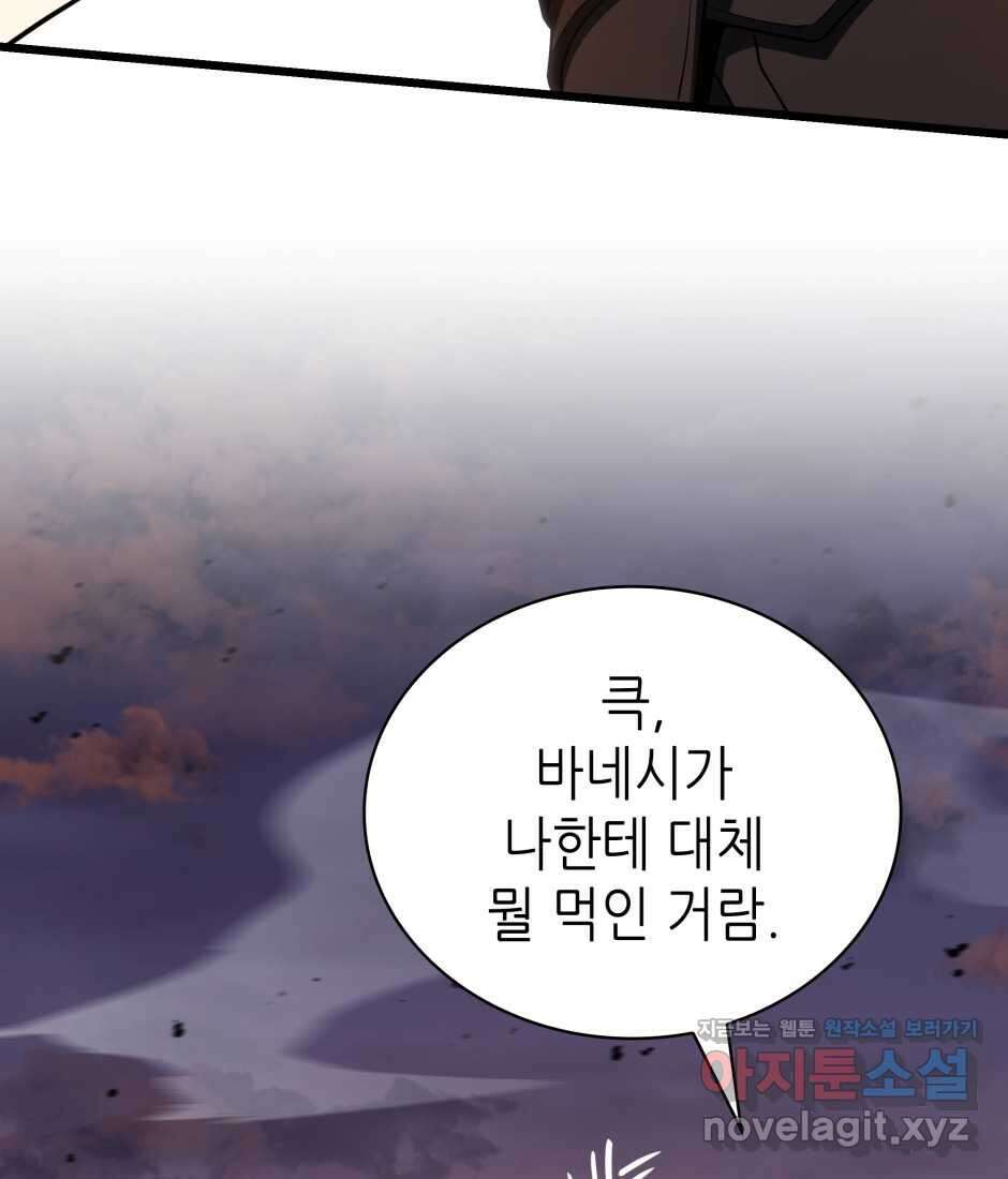 끝이 아닌 시작 186화 87
