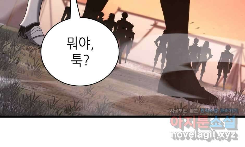 끝이 아닌 시작 186화 89
