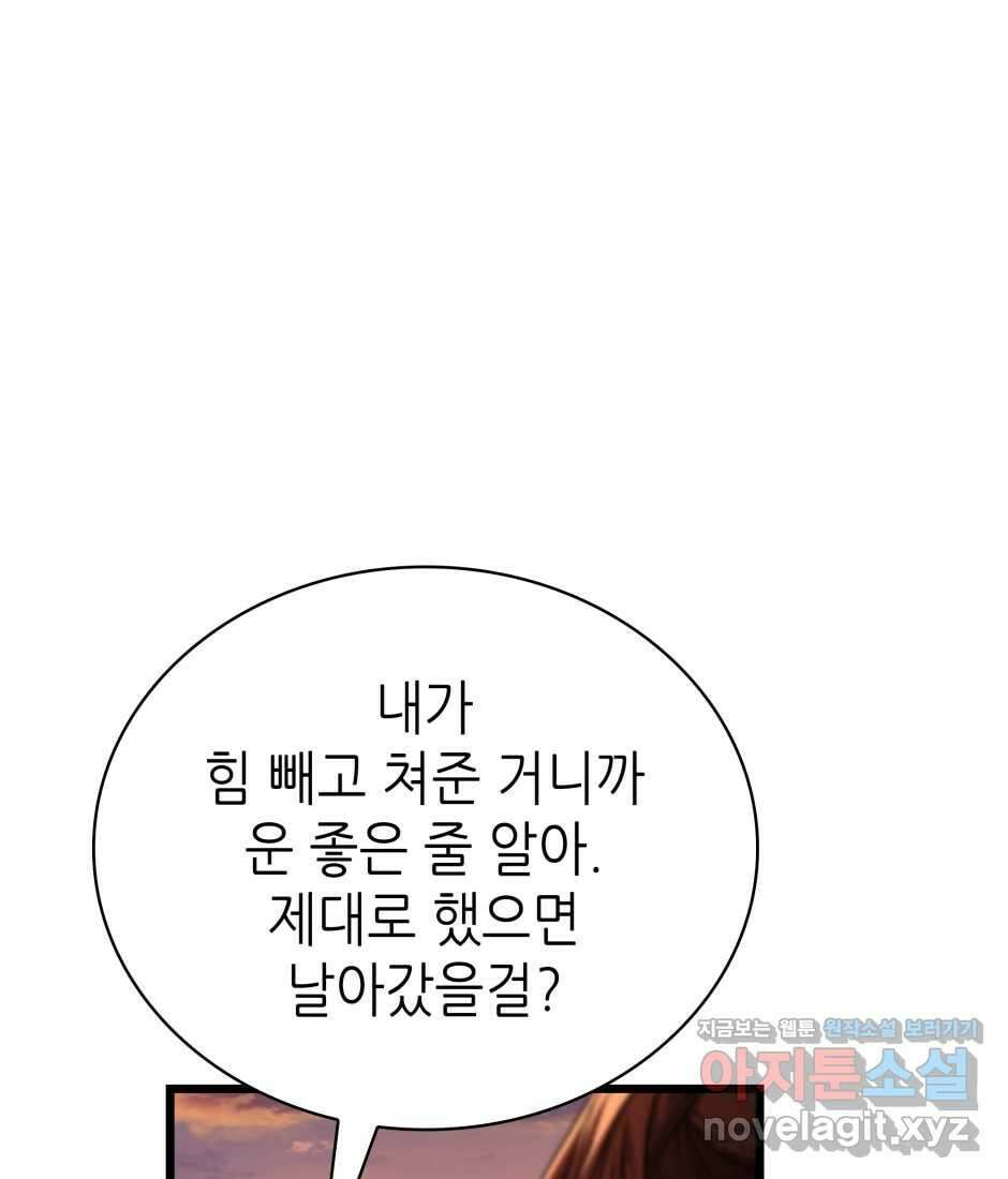 끝이 아닌 시작 186화 90