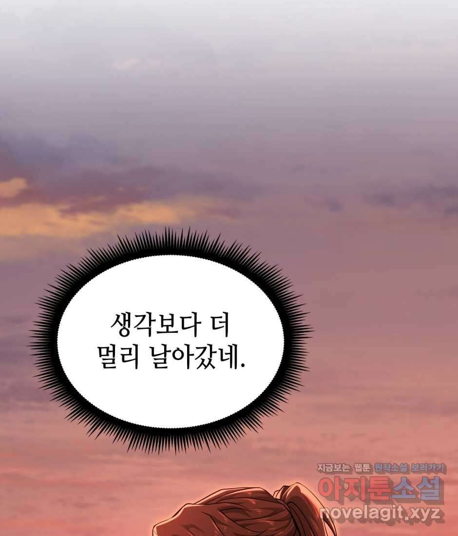 끝이 아닌 시작 186화 101