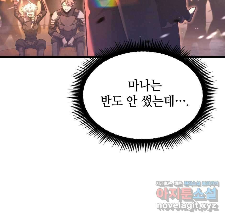 끝이 아닌 시작 186화 103