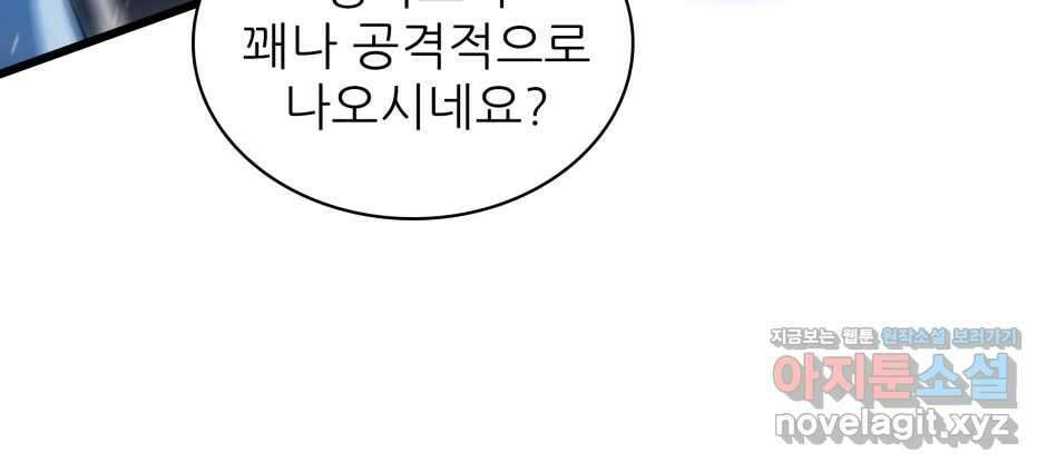 끝이 아닌 시작 186화 118
