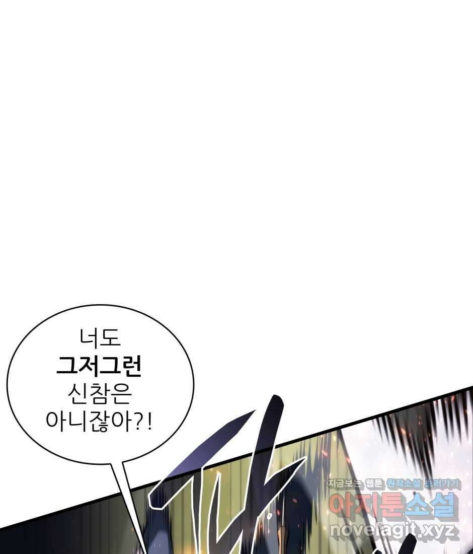 끝이 아닌 시작 186화 119