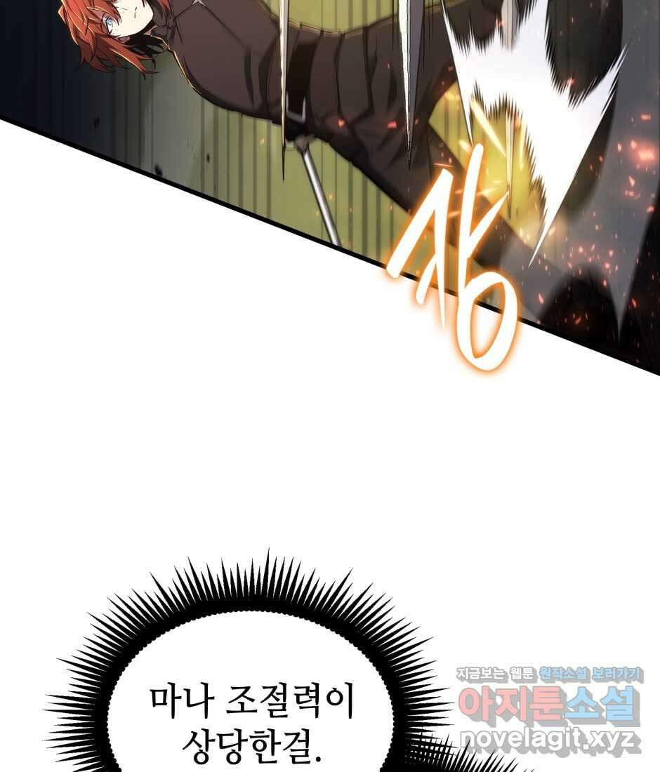 끝이 아닌 시작 186화 122